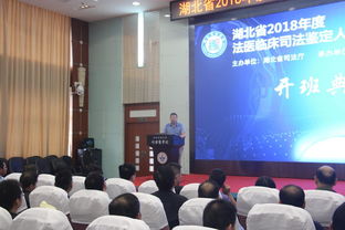 2018年湖北省法醫臨床司法鑒定人轉崗培訓班開班儀式順利舉辦