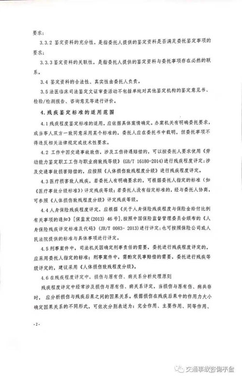 2020年海南省法醫臨床司法鑒定執業指引 試行 文件