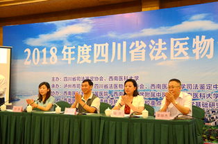 四川省2018年法醫物證培訓班在瀘州成功舉辦