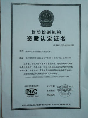 貴州華艾瑞法醫司法鑒定所