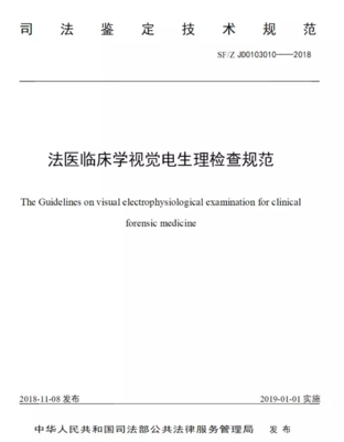 司法部辦公廳關于頒布和廢止部分司法鑒定技術規范的通知