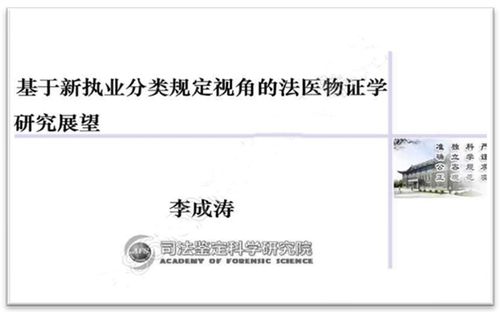 首屆南方法醫高峰論壇暨網絡云講堂 司法鑒定前沿理論與實踐研討會 法醫物證分會場 成功舉辦