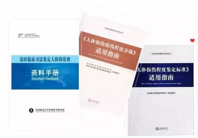培訓 | 法大鑒定:法醫臨床司法鑒定轉崗培訓暨標準培訓班(2019年11月20日-24日)