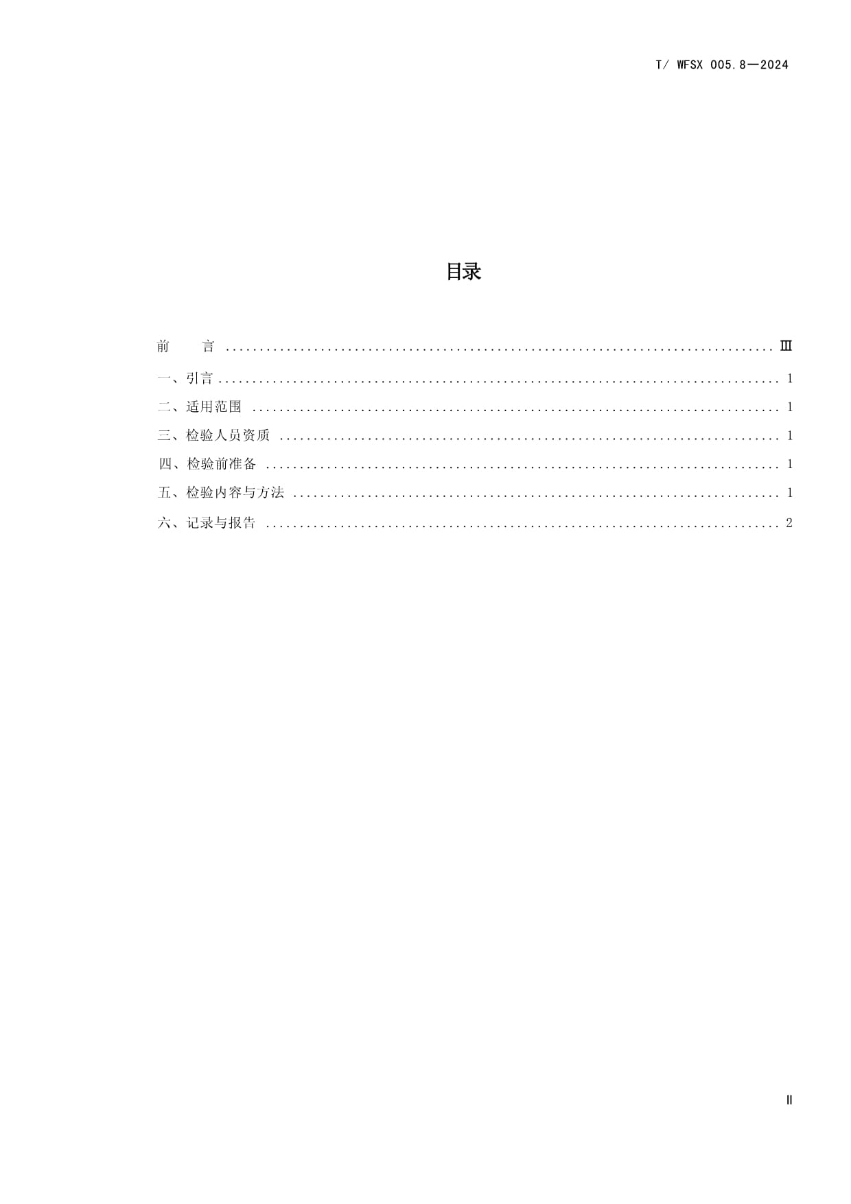 T-WFSX 005.8-2024 動物法醫學司法鑒定 涉案動物尸表檢驗鑒定標準