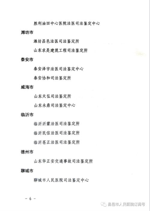 濰坊昌邑法醫司法鑒定所被山東省司法廳授予第二批省級司法鑒定服務標準化機構
