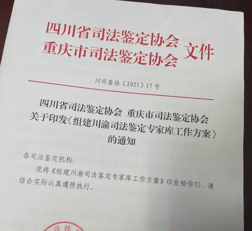 川渝將聯合組建司法鑒定專家庫