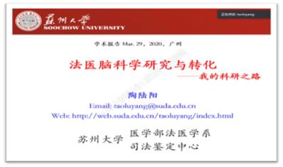 首屆南方法醫(yī)高峰論壇暨網(wǎng)絡(luò)云講堂 主會(huì)場(chǎng)第三期會(huì)議成功舉辦