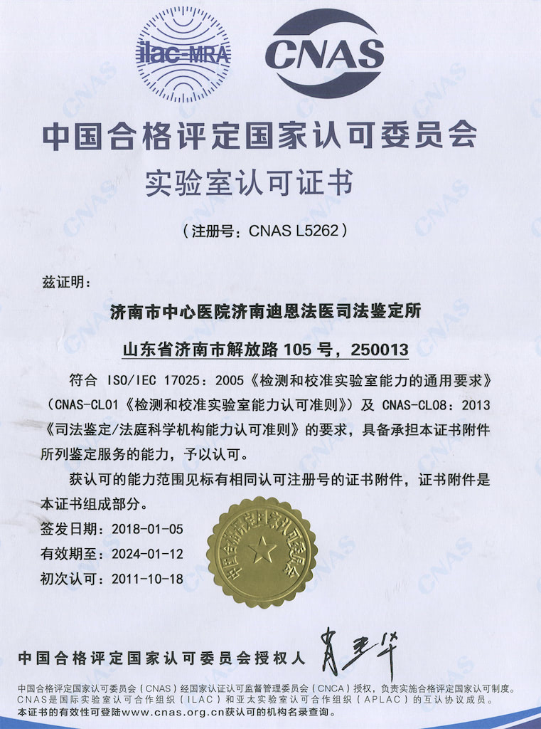 濟(jì)南迪恩法醫(yī)司法鑒定所-法律快車