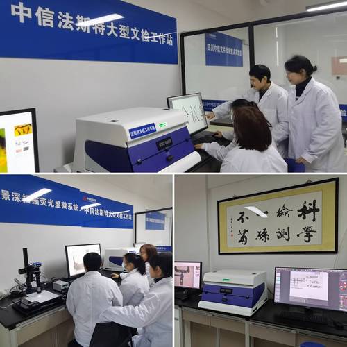 四川社會(huì)鑒定機(jī)構(gòu)首臺(tái)!法司特大型文檢工作站落戶四川中信司法鑒定中