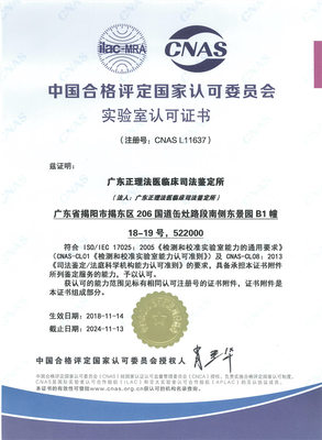 廣東正理法醫(yī)臨床司法鑒定所 專業(yè)法醫(yī)司法鑒定的權(quán)威機構(gòu)