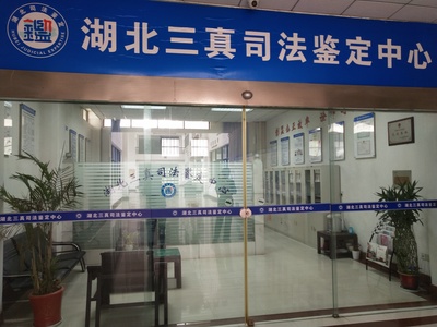 法醫(yī)人身傷殘鑒定與法醫(yī)司法鑒定的區(qū)別與聯(lián)系