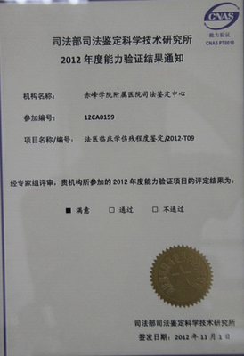 赤峰學(xué)院附屬醫(yī)院司法鑒定中心 法醫(yī)司法鑒定的專業(yè)堡壘