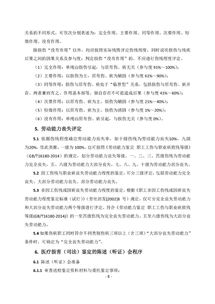 《2019年廣東法醫(yī)臨床司法鑒定行業(yè)指引（修訂版）》解讀與意義