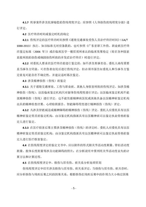《2019年廣東省法醫(yī)臨床司法鑒定行業(yè)指引（修訂版）》解析與應(yīng)用