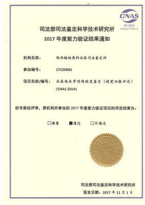 陜西榆林高科法醫(yī)司法鑒定所 專業(yè)法醫(yī)司法鑒定的踐行者