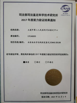 云南玉溪市銘院司法鑒定中心 法醫(yī)司法鑒定的權(quán)威與專業(yè)