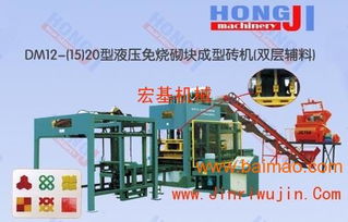 dm12 15 20 全自動砌塊成型機(jī)混凝土墊塊磚,dm12 15 20 全自動砌塊成型機(jī)混凝土墊塊磚生產(chǎn)廠家,dm12 15 20 全自動砌塊成型機(jī)混凝土墊塊磚價(jià)格